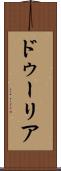 ドゥーリア Scroll