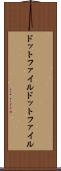 ドットファイル Scroll