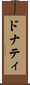 ドナティ Scroll
