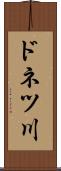 ドネツ川 Scroll