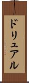 ドリュアル Scroll