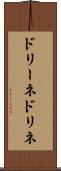 ドリーネ Scroll