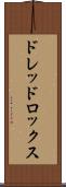 ドレッドロックス Scroll