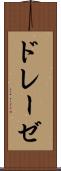 ドレーゼ Scroll