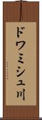 ドワミシュ川 Scroll