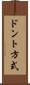 ドント方式 Scroll