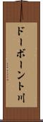 ドーボーント川 Scroll