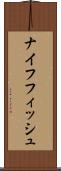 ナイフフィッシュ Scroll
