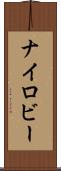 Nairoby Scroll