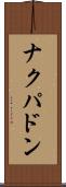 ナクパドン Scroll