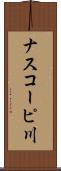 ナスコーピ川 Scroll