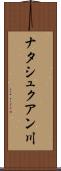 ナタシュクアン川 Scroll