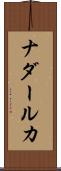 Nader Luca Scroll