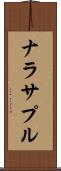 ナラサプル Scroll