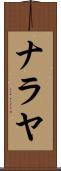 Nalaya Scroll