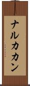 ナルカカン Scroll