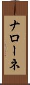 Narone Scroll