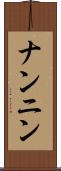 ナンニン Scroll