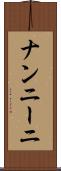 ナンニーニ Scroll