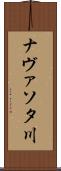 ナヴァソタ川 Scroll