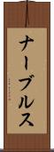 ナーブルス Scroll