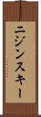 ニジンスキー Scroll
