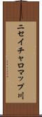 ニセイチャロマップ川 Scroll