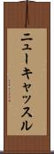 ニューキャッスル Scroll