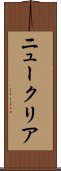 ニュークリア Scroll
