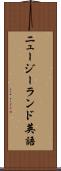 ニュージーランド英語 Scroll