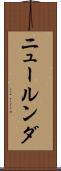 ニュールンダ Scroll