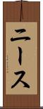 ニース Scroll