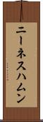 ニーネスハムン Scroll
