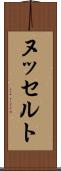 ヌッセルト Scroll