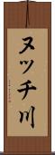 ヌッチ川 Scroll