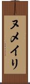 ヌメイリ Scroll