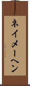ネイメーヘン Scroll