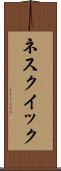 ネスクイック Scroll