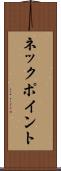 ネック・ポイント Scroll