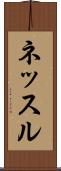 ネッスル Scroll