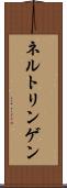 ネルトリンゲン Scroll