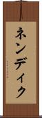 ネンディク Scroll