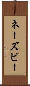 ネーズビー Scroll