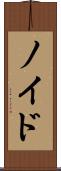 Noyd Scroll
