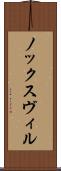 ノックスヴィル Scroll
