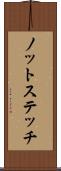 ノット・ステッチ Scroll