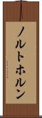 ノルトホルン Scroll