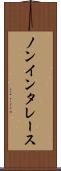 ノンインタレース Scroll