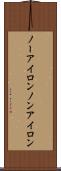ノーアイロン Scroll