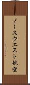 ノースウエスト航空 Scroll